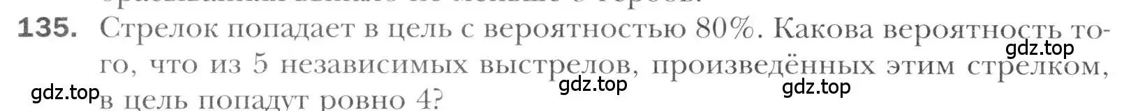 Условие номер 135 (страница 222) гдз по алгебре 11 класс Мерзляк, Номировский, учебник