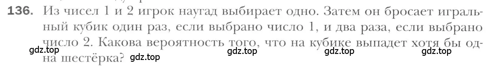 Условие номер 136 (страница 222) гдз по алгебре 11 класс Мерзляк, Номировский, учебник