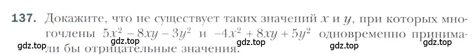 Условие номер 137 (страница 222) гдз по алгебре 11 класс Мерзляк, Номировский, учебник