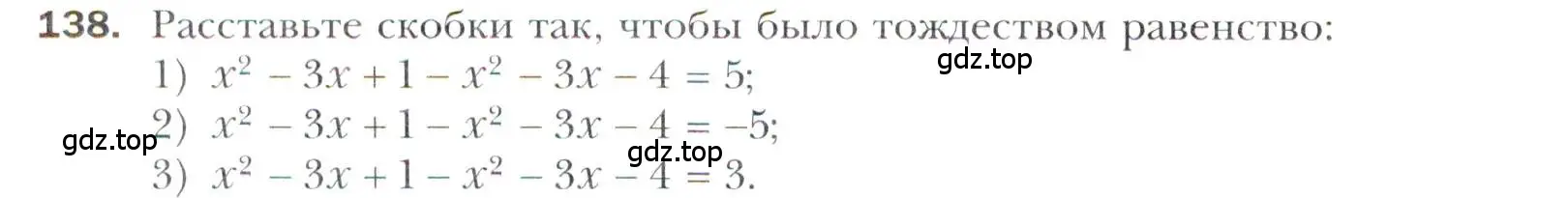 Условие номер 138 (страница 222) гдз по алгебре 11 класс Мерзляк, Номировский, учебник