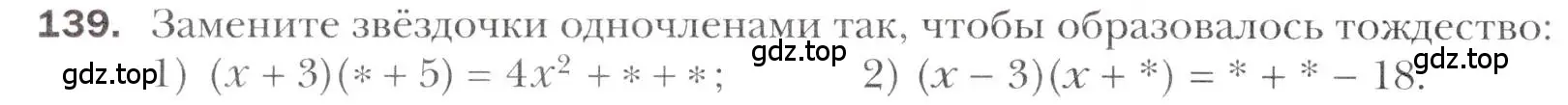 Условие номер 139 (страница 222) гдз по алгебре 11 класс Мерзляк, Номировский, учебник