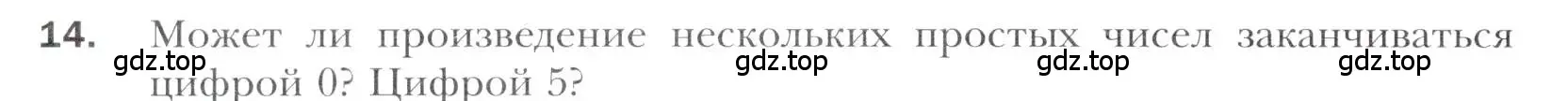 Условие номер 14 (страница 210) гдз по алгебре 11 класс Мерзляк, Номировский, учебник