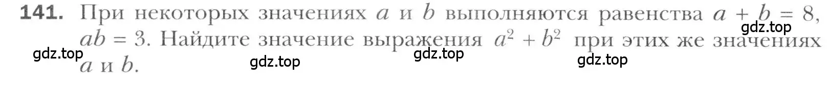 Условие номер 141 (страница 222) гдз по алгебре 11 класс Мерзляк, Номировский, учебник