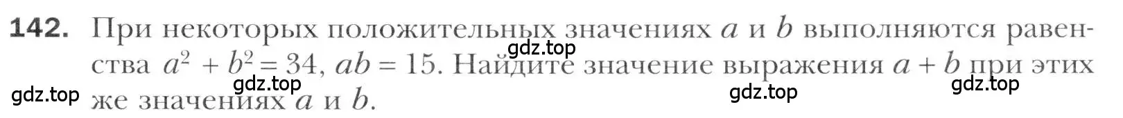 Условие номер 142 (страница 223) гдз по алгебре 11 класс Мерзляк, Номировский, учебник