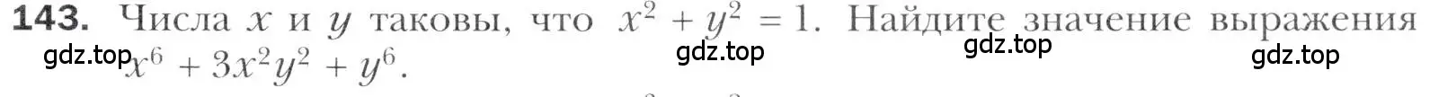 Условие номер 143 (страница 223) гдз по алгебре 11 класс Мерзляк, Номировский, учебник