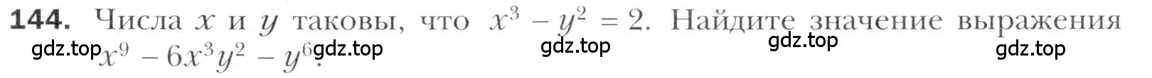 Условие номер 144 (страница 223) гдз по алгебре 11 класс Мерзляк, Номировский, учебник