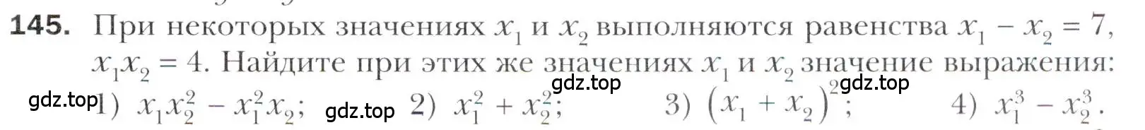 Условие номер 145 (страница 223) гдз по алгебре 11 класс Мерзляк, Номировский, учебник