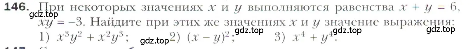 Условие номер 146 (страница 223) гдз по алгебре 11 класс Мерзляк, Номировский, учебник