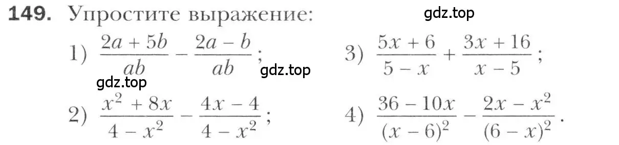 Условие номер 149 (страница 223) гдз по алгебре 11 класс Мерзляк, Номировский, учебник