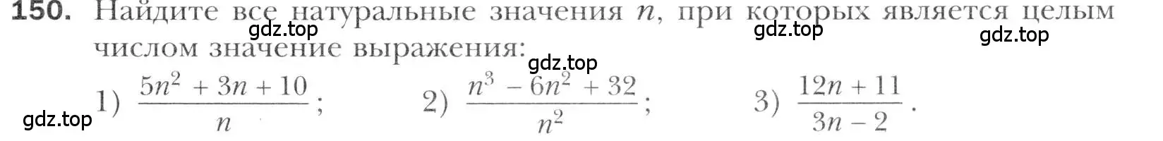 Условие номер 150 (страница 223) гдз по алгебре 11 класс Мерзляк, Номировский, учебник