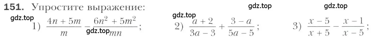 Условие номер 151 (страница 223) гдз по алгебре 11 класс Мерзляк, Номировский, учебник
