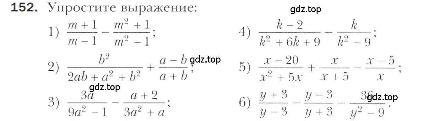 Условие номер 152 (страница 224) гдз по алгебре 11 класс Мерзляк, Номировский, учебник