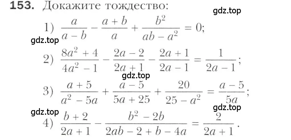 Условие номер 153 (страница 224) гдз по алгебре 11 класс Мерзляк, Номировский, учебник