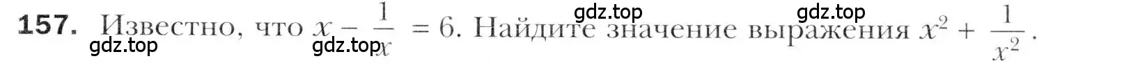 Условие номер 157 (страница 225) гдз по алгебре 11 класс Мерзляк, Номировский, учебник
