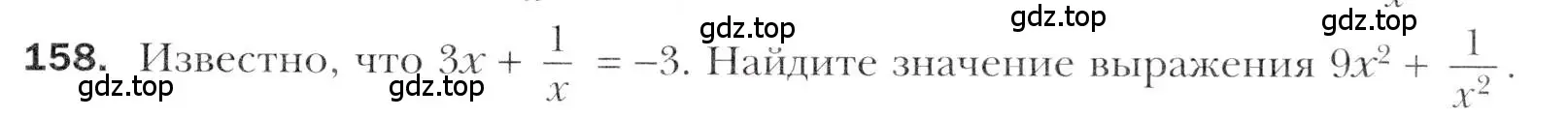 Условие номер 158 (страница 225) гдз по алгебре 11 класс Мерзляк, Номировский, учебник