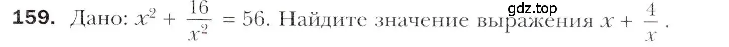 Условие номер 159 (страница 225) гдз по алгебре 11 класс Мерзляк, Номировский, учебник