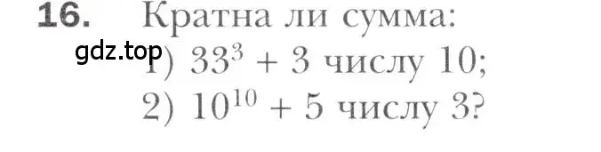 Условие номер 16 (страница 210) гдз по алгебре 11 класс Мерзляк, Номировский, учебник