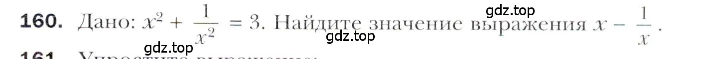 Условие номер 160 (страница 225) гдз по алгебре 11 класс Мерзляк, Номировский, учебник