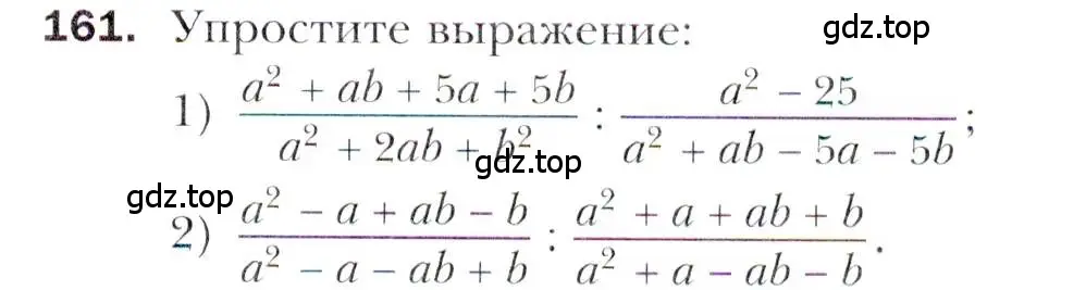 Условие номер 161 (страница 225) гдз по алгебре 11 класс Мерзляк, Номировский, учебник