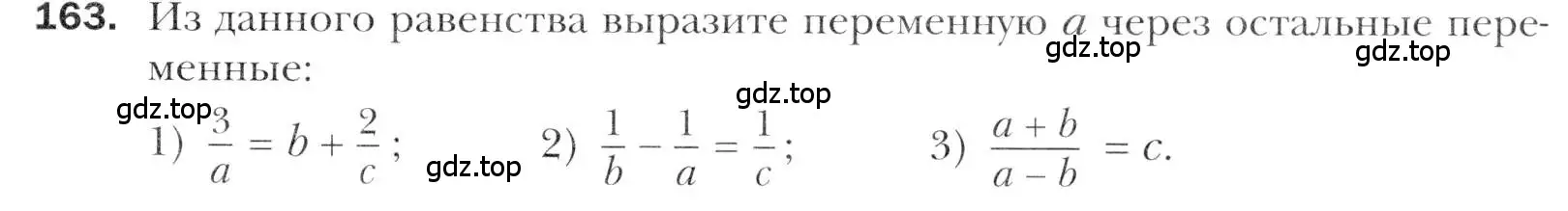 Условие номер 163 (страница 225) гдз по алгебре 11 класс Мерзляк, Номировский, учебник