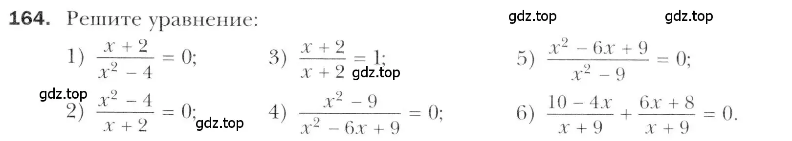 Условие номер 164 (страница 225) гдз по алгебре 11 класс Мерзляк, Номировский, учебник