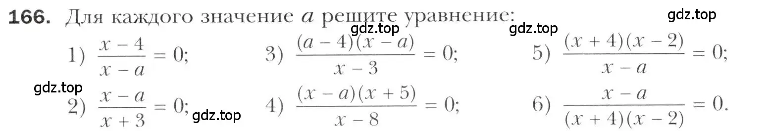 Условие номер 166 (страница 226) гдз по алгебре 11 класс Мерзляк, Номировский, учебник