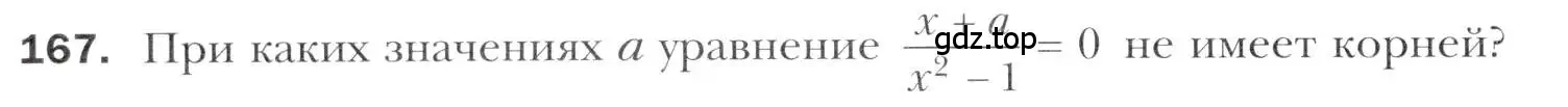 Условие номер 167 (страница 226) гдз по алгебре 11 класс Мерзляк, Номировский, учебник