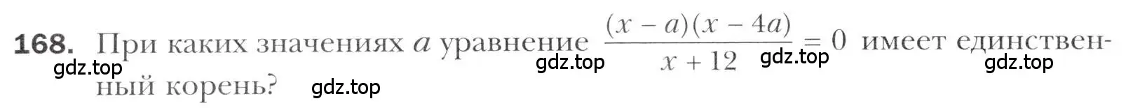 Условие номер 168 (страница 226) гдз по алгебре 11 класс Мерзляк, Номировский, учебник