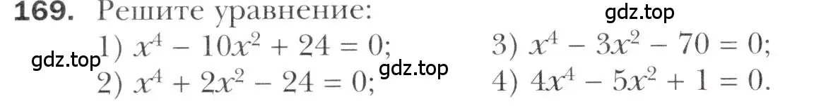 Условие номер 169 (страница 226) гдз по алгебре 11 класс Мерзляк, Номировский, учебник