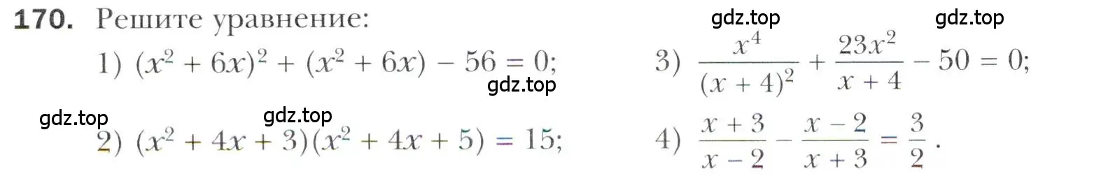 Условие номер 170 (страница 226) гдз по алгебре 11 класс Мерзляк, Номировский, учебник