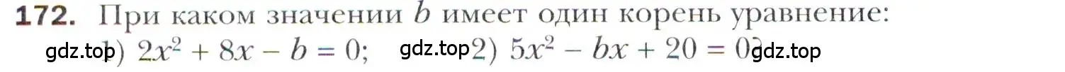 Условие номер 172 (страница 226) гдз по алгебре 11 класс Мерзляк, Номировский, учебник