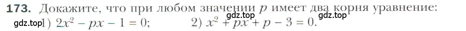 Условие номер 173 (страница 226) гдз по алгебре 11 класс Мерзляк, Номировский, учебник