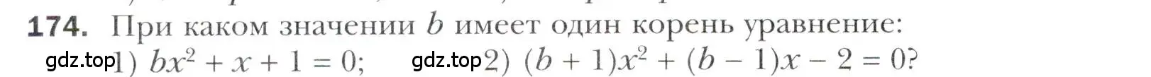 Условие номер 174 (страница 226) гдз по алгебре 11 класс Мерзляк, Номировский, учебник