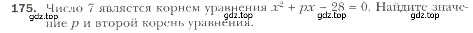 Условие номер 175 (страница 226) гдз по алгебре 11 класс Мерзляк, Номировский, учебник