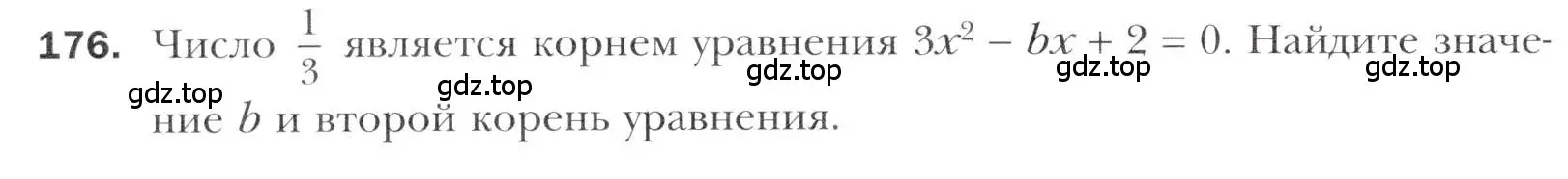 Условие номер 176 (страница 226) гдз по алгебре 11 класс Мерзляк, Номировский, учебник