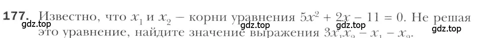 Условие номер 177 (страница 227) гдз по алгебре 11 класс Мерзляк, Номировский, учебник