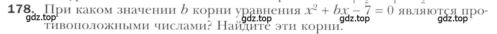 Условие номер 178 (страница 227) гдз по алгебре 11 класс Мерзляк, Номировский, учебник