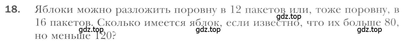 Условие номер 18 (страница 211) гдз по алгебре 11 класс Мерзляк, Номировский, учебник