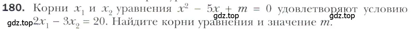 Условие номер 180 (страница 227) гдз по алгебре 11 класс Мерзляк, Номировский, учебник