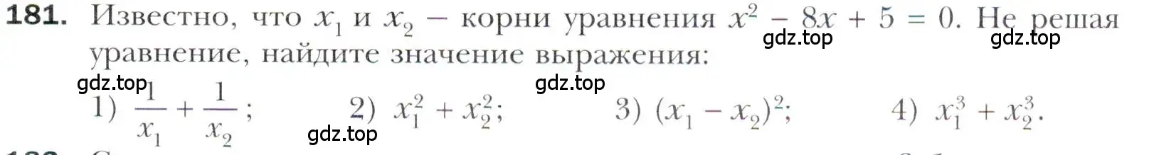 Условие номер 181 (страница 227) гдз по алгебре 11 класс Мерзляк, Номировский, учебник