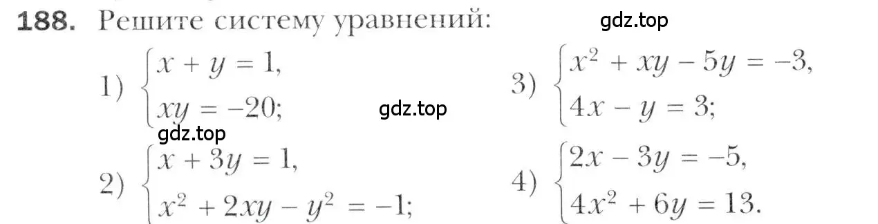 Условие номер 188 (страница 228) гдз по алгебре 11 класс Мерзляк, Номировский, учебник