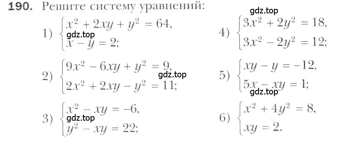 Условие номер 190 (страница 228) гдз по алгебре 11 класс Мерзляк, Номировский, учебник