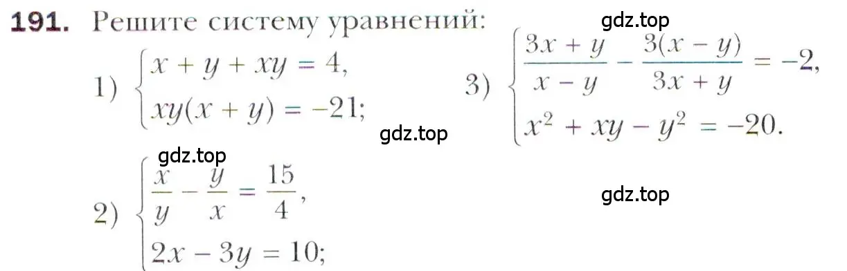 Условие номер 191 (страница 228) гдз по алгебре 11 класс Мерзляк, Номировский, учебник