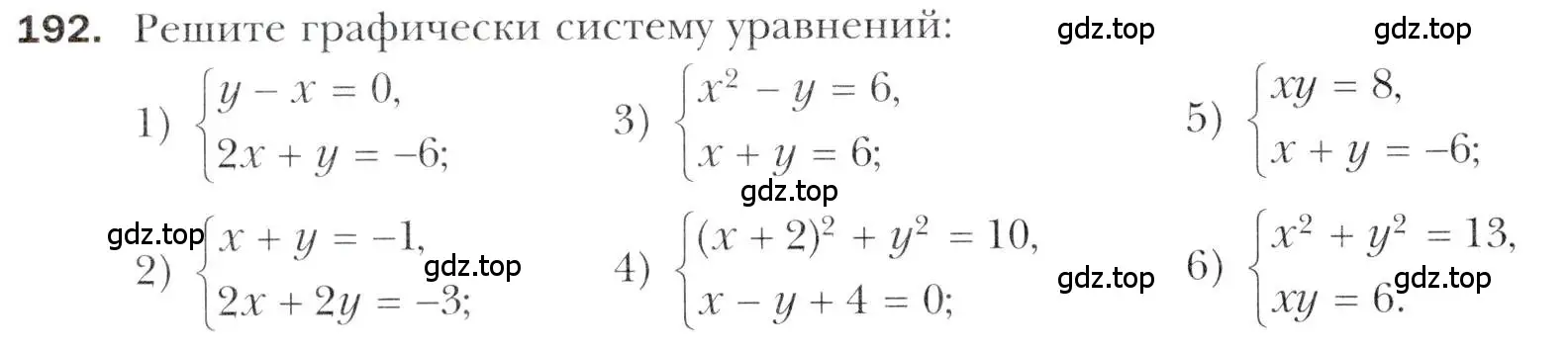 Условие номер 192 (страница 228) гдз по алгебре 11 класс Мерзляк, Номировский, учебник