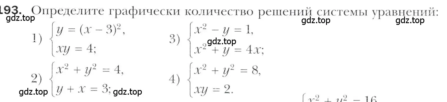 Условие номер 193 (страница 229) гдз по алгебре 11 класс Мерзляк, Номировский, учебник