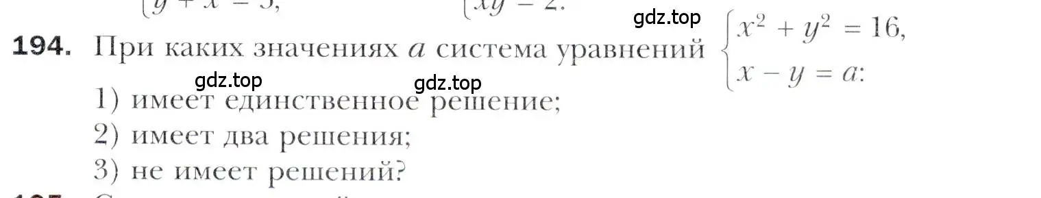 Условие номер 194 (страница 229) гдз по алгебре 11 класс Мерзляк, Номировский, учебник