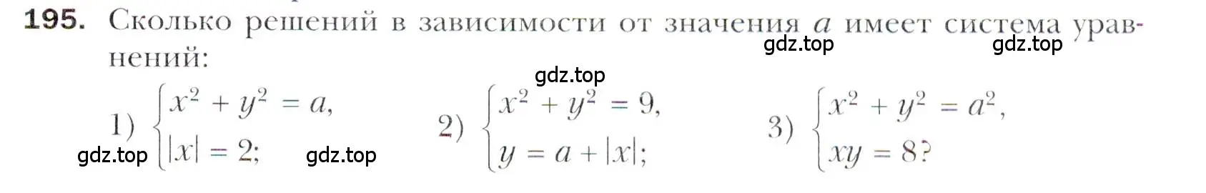 Условие номер 195 (страница 229) гдз по алгебре 11 класс Мерзляк, Номировский, учебник