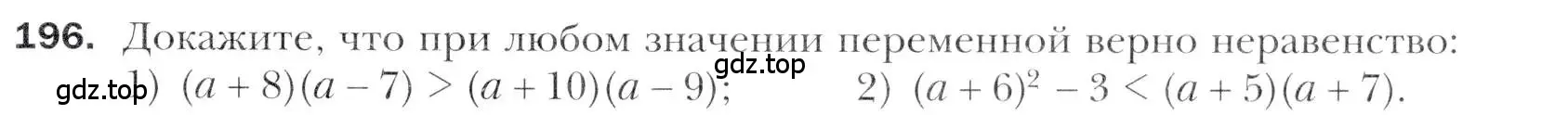 Условие номер 196 (страница 229) гдз по алгебре 11 класс Мерзляк, Номировский, учебник