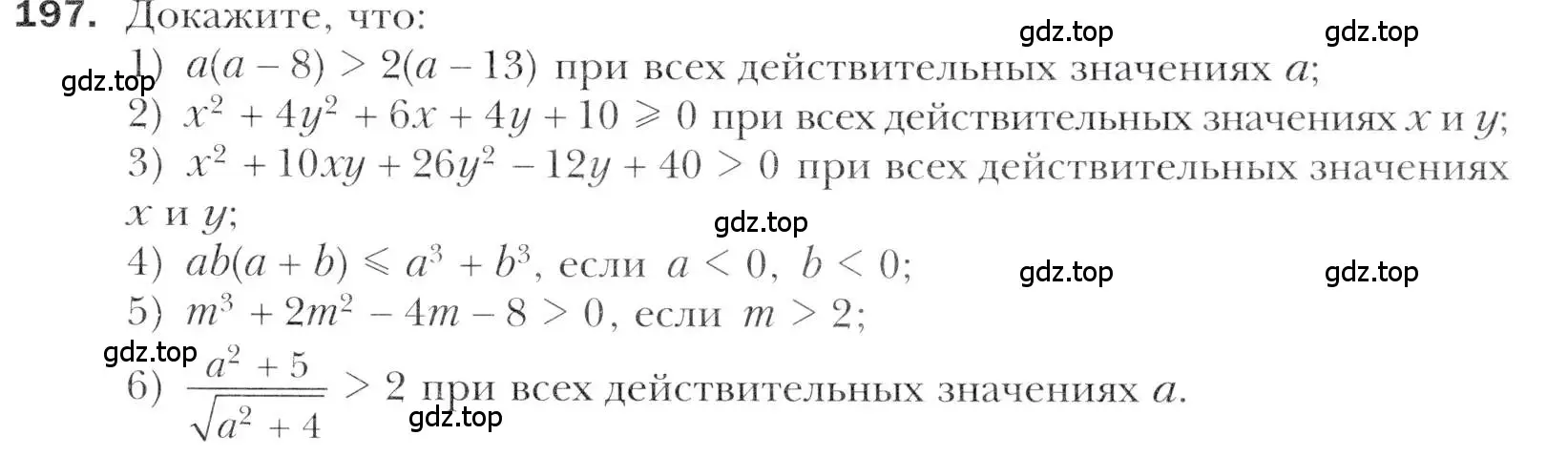 Условие номер 197 (страница 229) гдз по алгебре 11 класс Мерзляк, Номировский, учебник