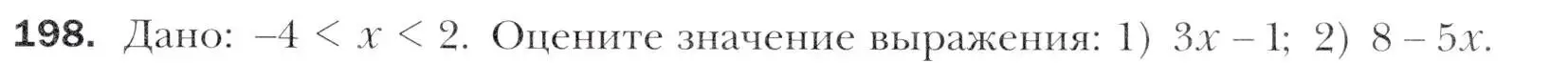 Условие номер 198 (страница 229) гдз по алгебре 11 класс Мерзляк, Номировский, учебник